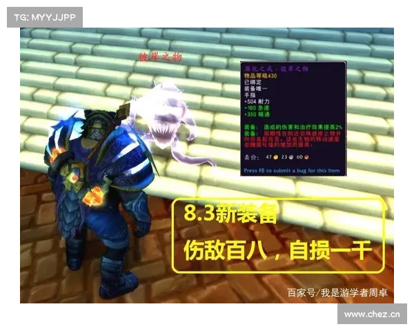 魔兽8.3：装备升级之路